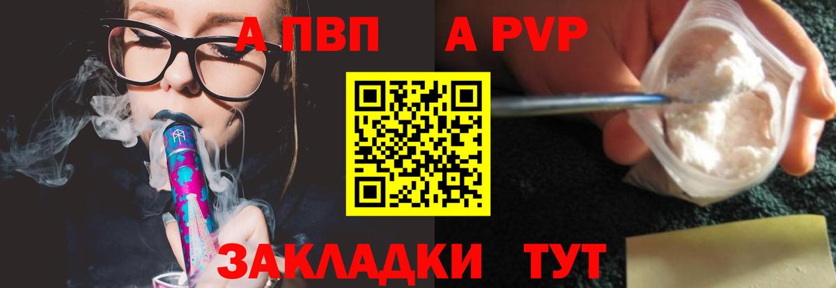 Стерлитамак  купить  цена  А ПВП кристаллы  Вход с VPN  A PVP VHQ 
