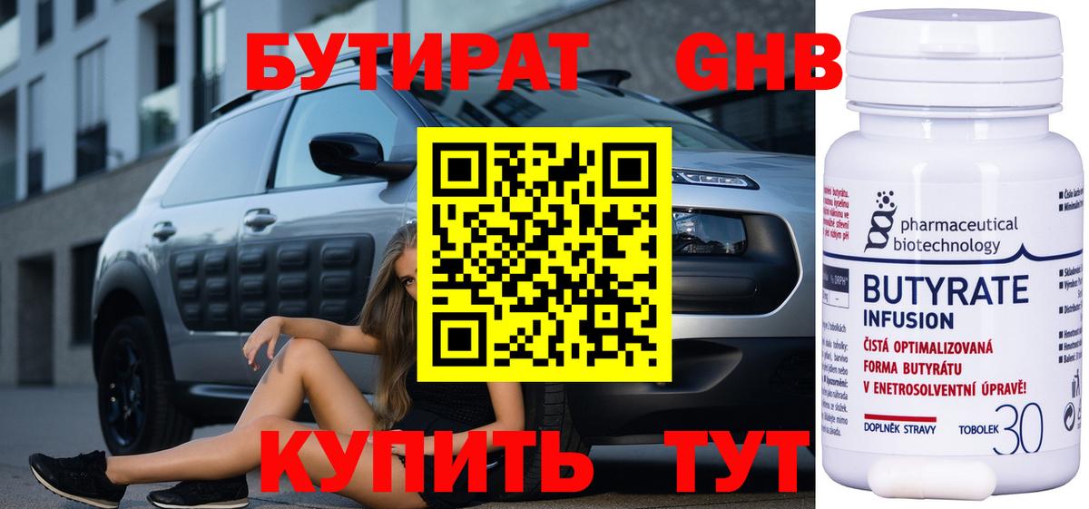 Бутират Butirat Стерлитамак