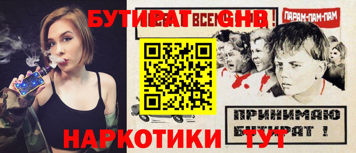 Бутират  Бутират BDO  Вход с VPN  Стерлитамак 