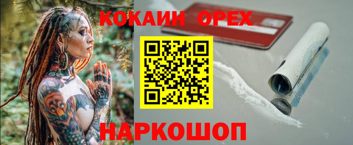 Стерлитамак  Cocaine  Вход с VPN  COCAIN VHQ 