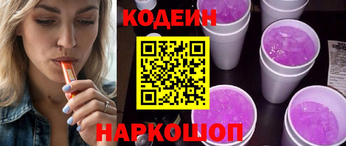Стерлитамак  Codein напиток Lean (лин)  Вход с VPN 