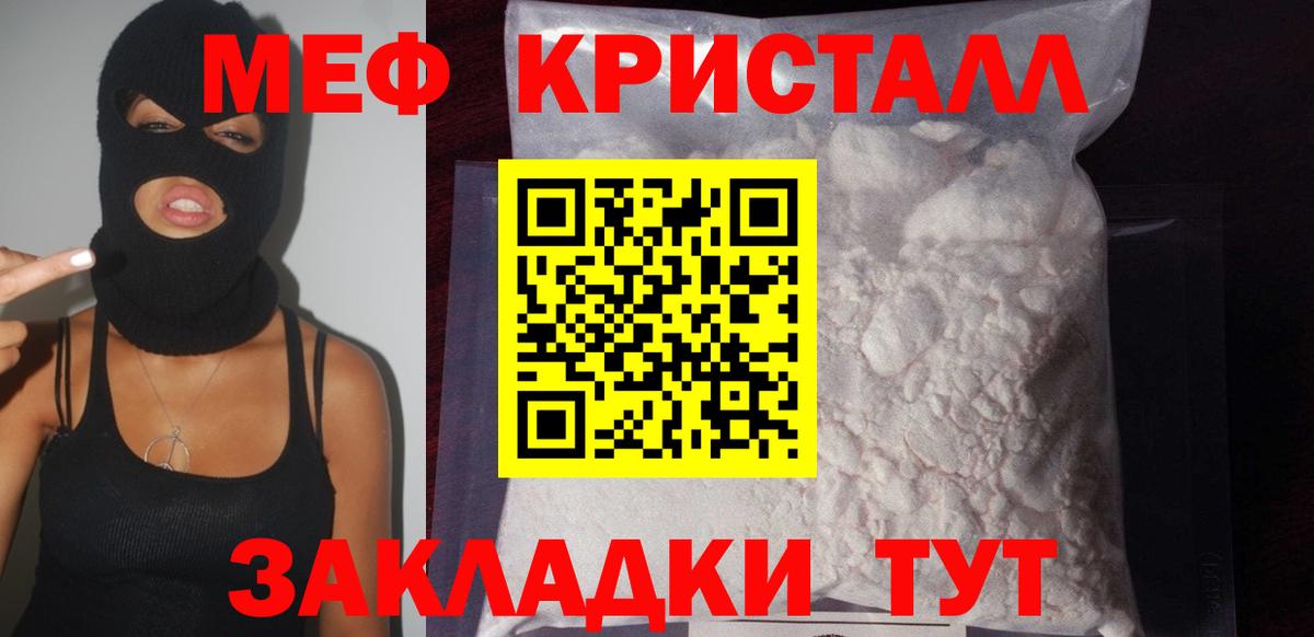 Меф мяу мяу кристаллы Стерлитамак
