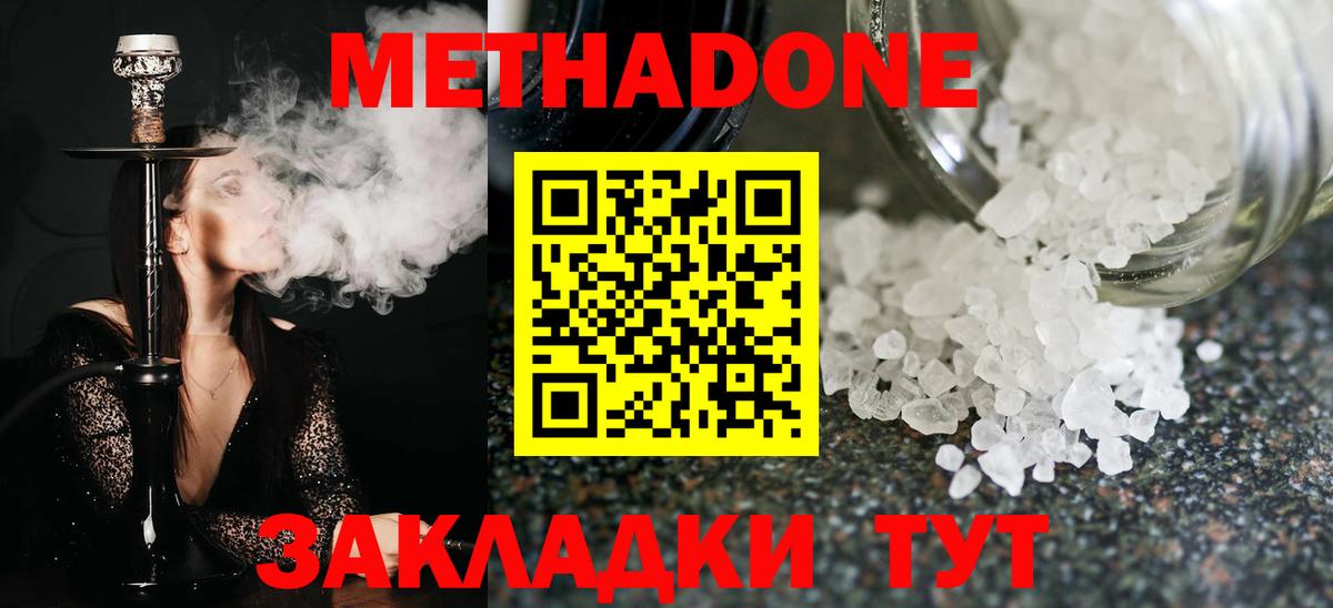 Стерлитамак  МЕТАДОН мёд  МЕТАДОН methadone  Вход с VPN 